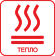 Тепло
